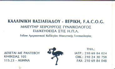 ΧΕΙΡΟΥΡΓΟΣ ΜΑΙΕΥΤΗΡΑΣ ΓΥΝΑΙΚΟΛΟΓΟΣ ΧΕΙΡΟΥΡΓΟΙ ΜΑΙΕΥΤΗΡΕΣ ΓΥΝΑΙΚΟΛΟΓΟΙ ΑΜΠΕΛΟΚΗΠΟΙ ΚΑΛΛΙΝΙΚΗ ΒΑΣΙΛΕΙΑ